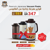 PEACOCK JAPAN VACUUM FLASK Deal 2